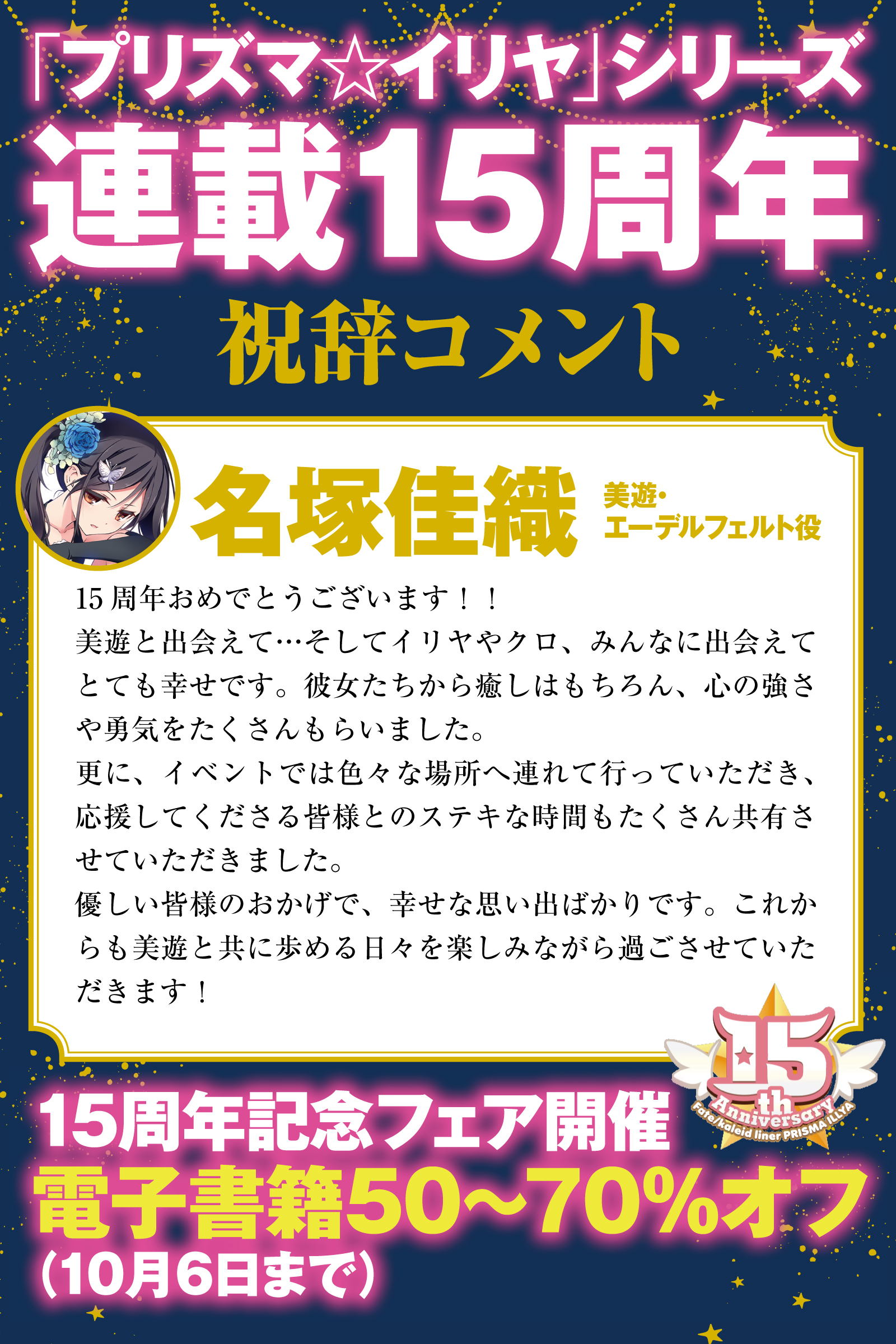 プリズマイリヤ　名塚佳織　美遊　直筆サイン プリズマイリヤ 名塚佳織 美遊 直筆サイン