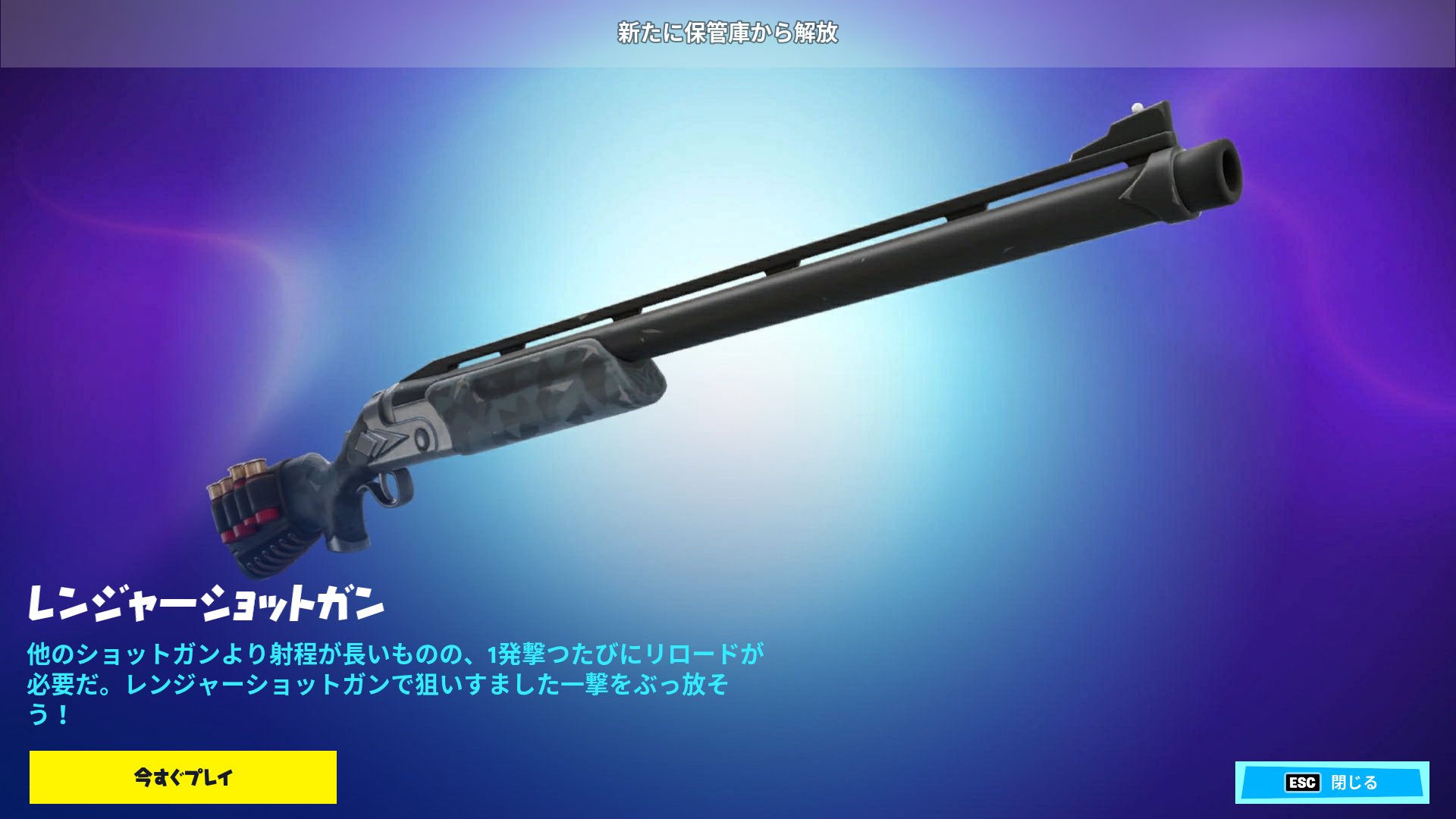 フォートナイト攻略 Gamewith 突然のレンジャーショットガン フォートナイト Fortnite T Co 5h0qf8vjbx Twitter