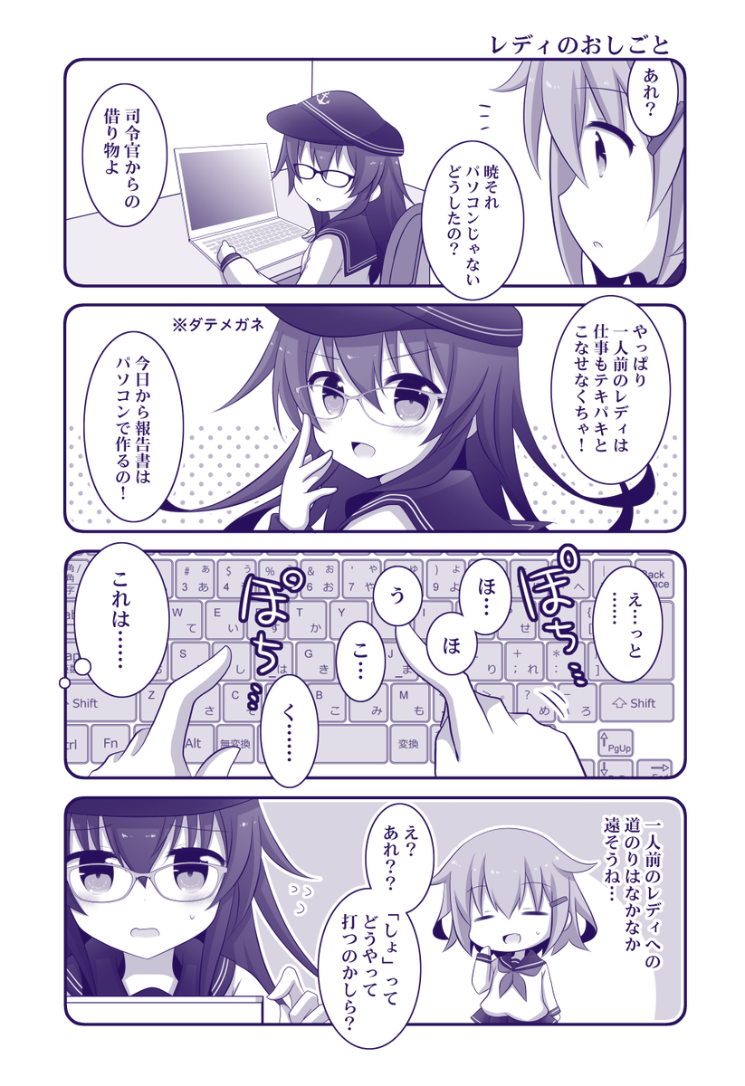 パソコンの日💻だそうなので～ #艦これ  #第六駆逐隊 