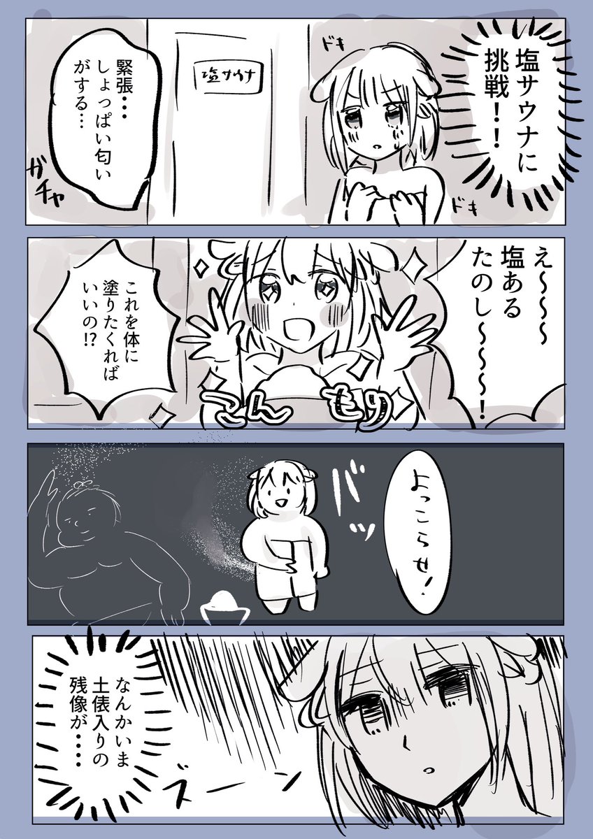 塩サウナっていうのに行ってきました!!ツルツルになった!!!! 