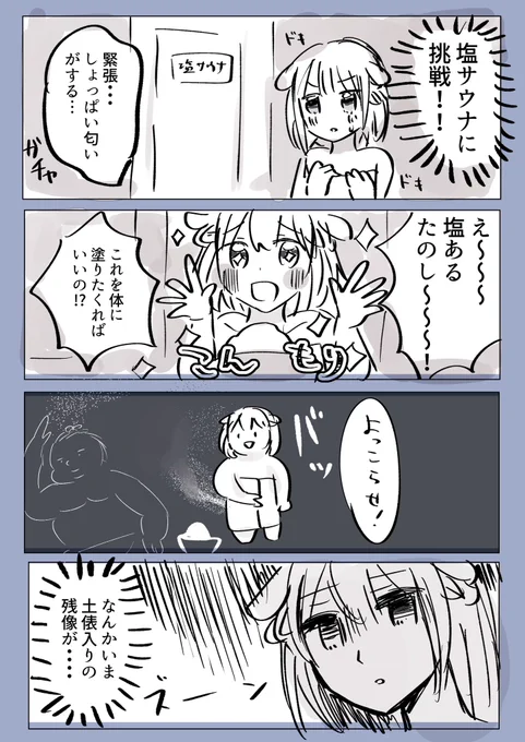 塩サウナっていうのに行ってきました!!ツルツルになった!!!! 