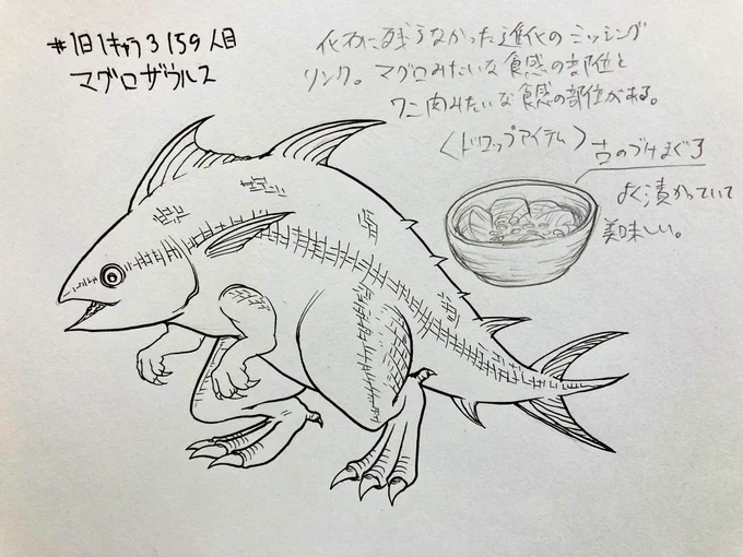 #1日1キャラ 3159人目
マグロザウルス…嘘の進化のミッシングリンク 