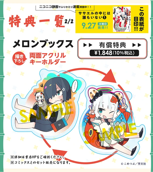 『ササエルの中には誰もいない』第1巻 本日発売されました、よろしくお願いします!
しばらくエゴサの鬼と化すので感想や購入報告などツイートしていただけると泣いて喜びます 