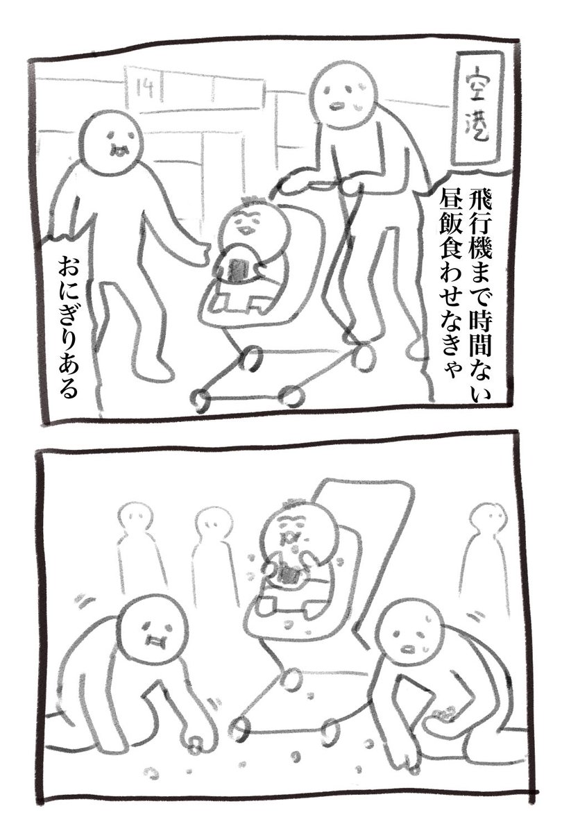 本日の育児漫画です 空港には余裕を持って… 