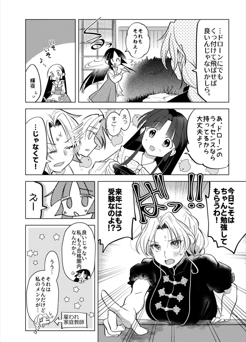 Senmuraさん主催の東方現パロ百合合同に寄稿させて頂きました。箱入り娘輝夜と家庭教師永琳のおねロリ漫画8ページを描いてます!
紅楼夢 (L-01)と例大祭(と-07)で頒布予定だそうです。色んな東方百合が見れる一冊なので是非是非〜! 