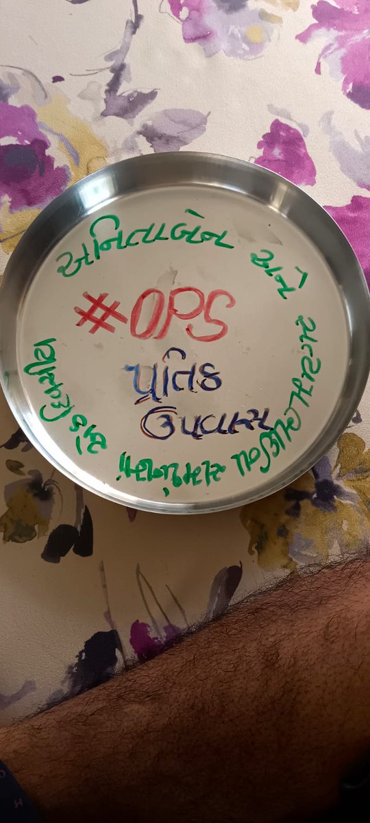 मै चिंतित हूँ अपनी वृद्धावस्था की सुरक्षा को लेकर
क्योंकि मेरा अंशदान(NPS) बाजारवाद के हवाले है।
<a href="/Vijaykbandhu/">Vijay Kumar Bandhu</a>  <a href="/imtechnonitin/">(NITIN MEHTA)</a> <a href="/bprawatNOPRUF/">B P Singh Rawat (NOPRUF)</a> #Fasting_for_Anitaben_and_Satyambhai #onlyOPS