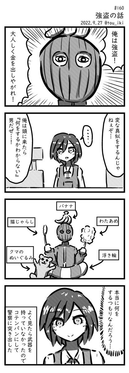 強盗の話 #4コマ漫画 #4コマ