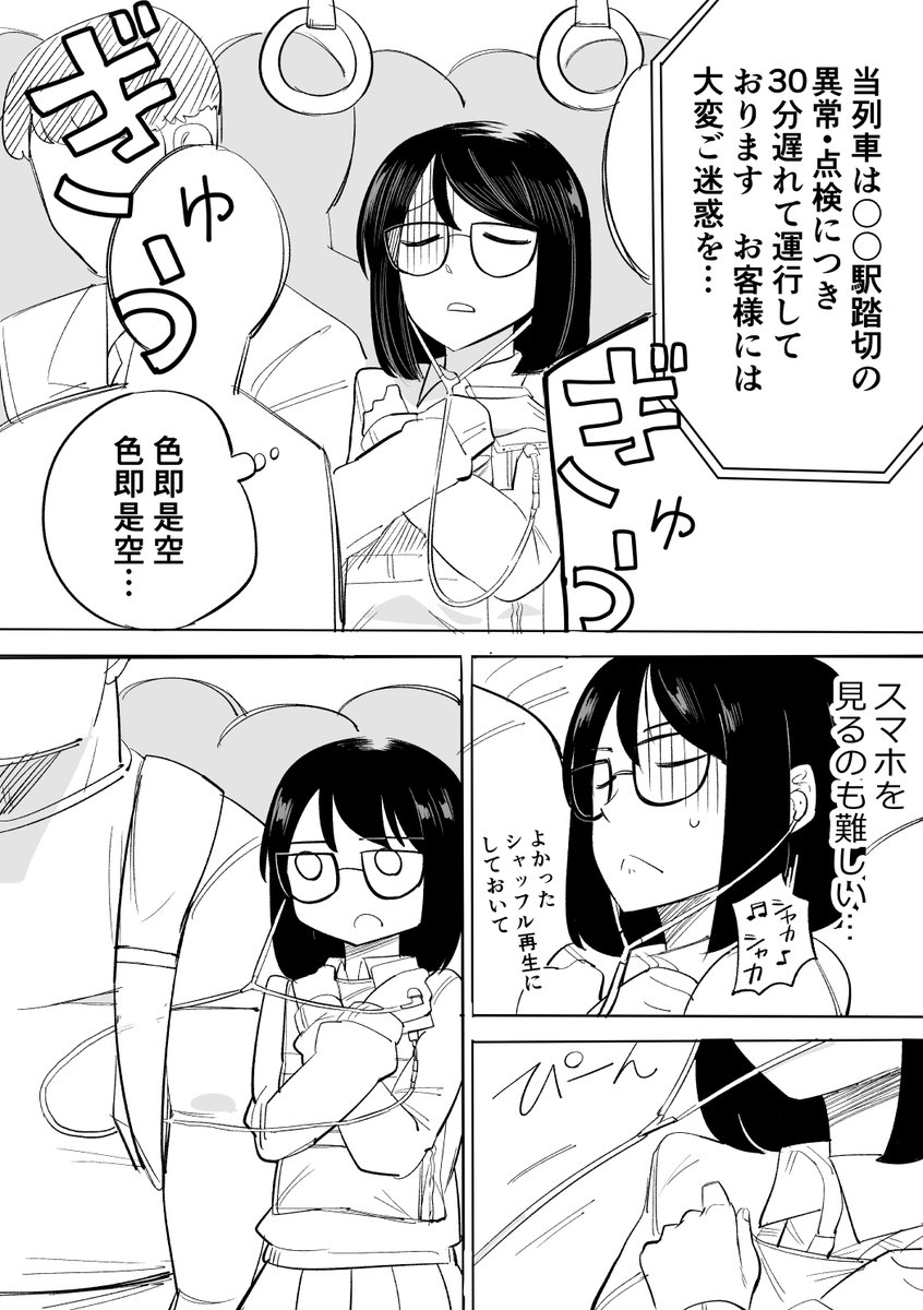 満員電車内の受難(漫画) 