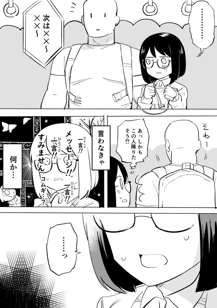 満員電車内の受難(漫画) 