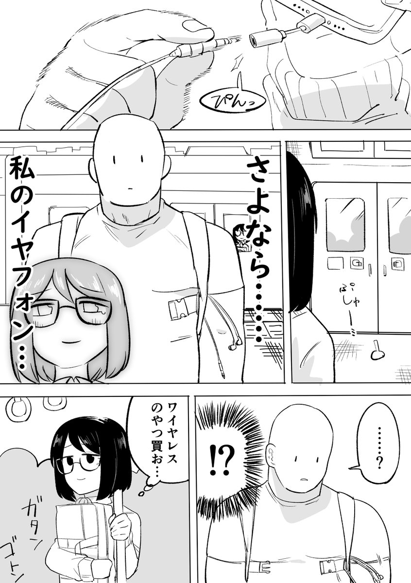 満員電車内の受難(漫画) 