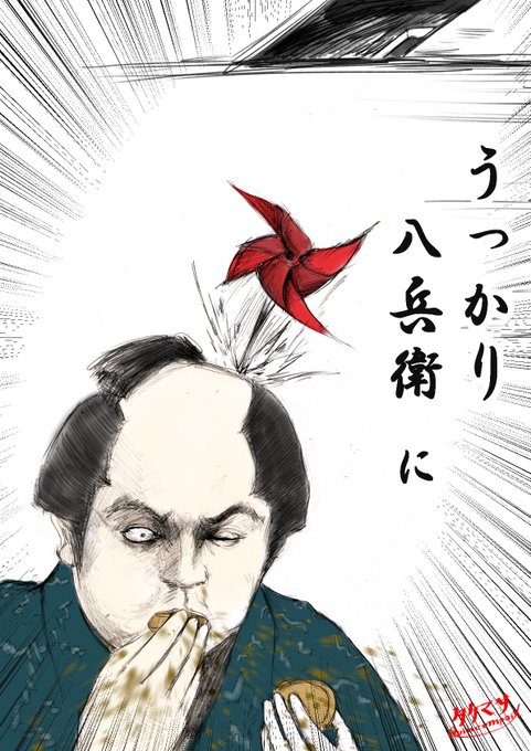 水戸黄門のtwitterイラスト検索結果