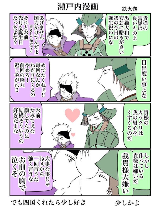 ばさらの事色々話してるから昔書いた瀬戸内漫画探してきた 