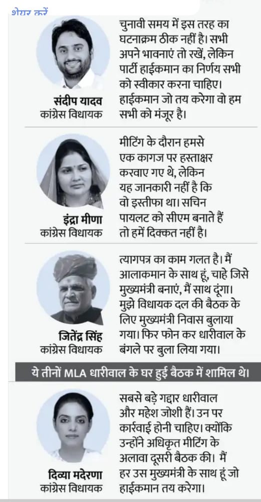 हम आलाकमान के फैसले के ओर सचिन पायलट  के साथ ह विधायक 
<a href="/RahulGandhi/">Rahul Gandhi</a> <a href="/priyankagandhi/">Priyanka Gandhi Vadra</a> 
<a href="/kcvenugopalmp/">K C Venugopal</a> <a href="/ajaymaken/">Ajay Maken</a> 
<a href="/pawanbansal_chd/">Pawan Kumar Bansal</a> <a href="/ShashiTharoor/">Shashi Tharoor</a>
