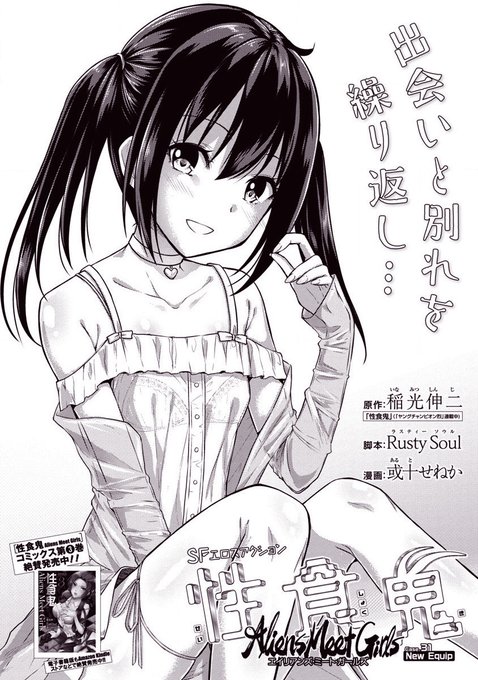 落描ばっか上げてないで、たまにはこっちの垢でも仕事してるアピールw 9月27日発売の『どこでもヤングチャンピオン2022年10月号』に『性食鬼 Aliens Meet Girls』Case.31掲載中です。興味の沸いた方は是非～!性食鬼 #どこでもヤングチャンピオン 