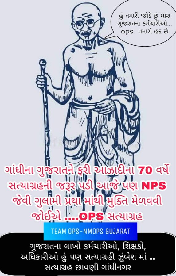 #wewantops
#onlyops
<a href="/CMOGuj/">CMO Gujarat</a> <a href="/PMOIndia/">PMO India</a> <a href="/imtechnonitin/">(NITIN MEHTA)</a> <a href="/bprawatNOPRUF/">B P Singh Rawat (NOPRUF)</a> <a href="/NOPRUF_INDIA/">National Old Pension Restoration United Front</a> <a href="/DrPankajECEngg/">Dr. Pankaj Prajapati</a>
<a href="/Janak_Sutariyaa/">Janak sutariya</a>
<a href="/RonakABPAsmita/">Ronak patel</a>
<a href="/Aamitabh2/">Amitabh Agnihotri</a>