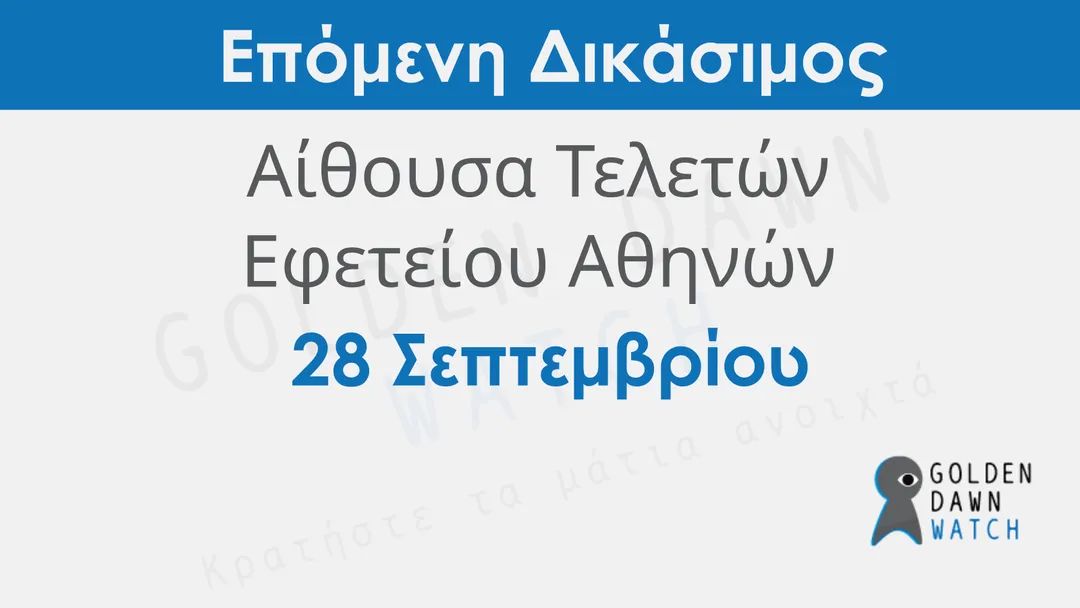 Όλοι και όλες στο Εφετείο Αθηνών

#gdtrial 
#δεν_ειναι_αθωοι