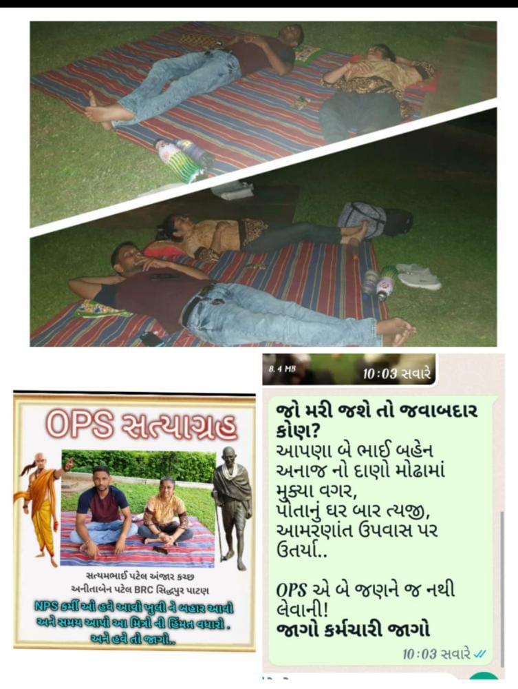 chandra08747413's tweet photo. #OPS 
#ops
Request to the teacher's unions to support anitaben . https://t.co/urxksrNvQI