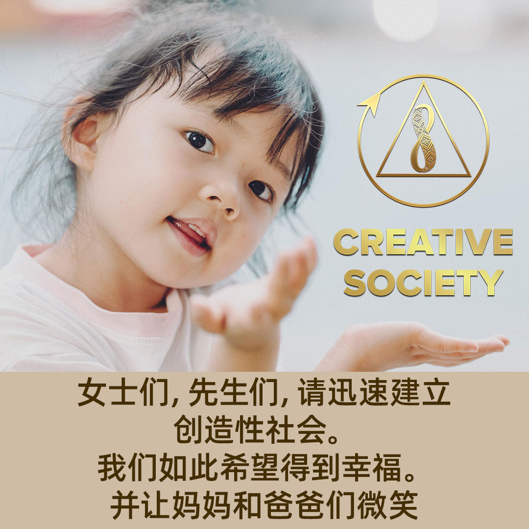 creative_zh's tweet photo. 我们需要非常迅速地建立新的社会形式。目前,很多人正在被剥削和奴役。只有我们一起才能阻止它。
#CreativeSociety #humanity #time4truth #8foundations #world #children https://t.co/gl1o0DLXKE