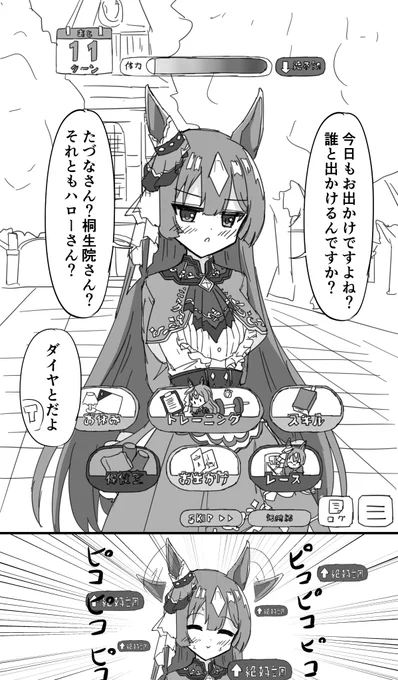 お出かけ #ウマ娘 