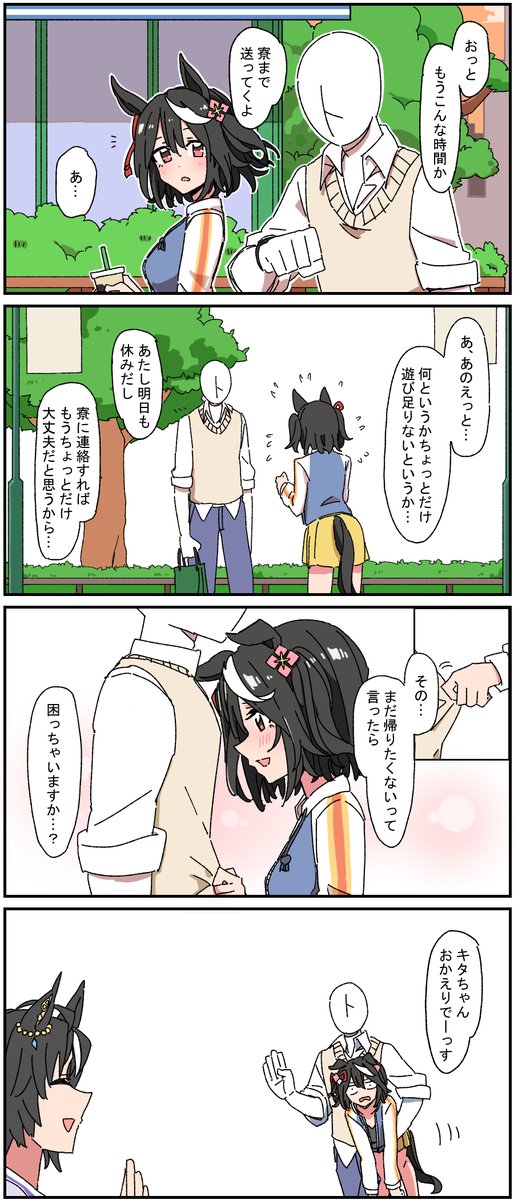 VS追加のキタちゃん② 