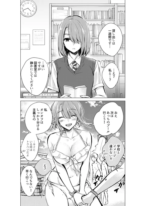 付き合ったらイメージが変わる女の子⑥ 