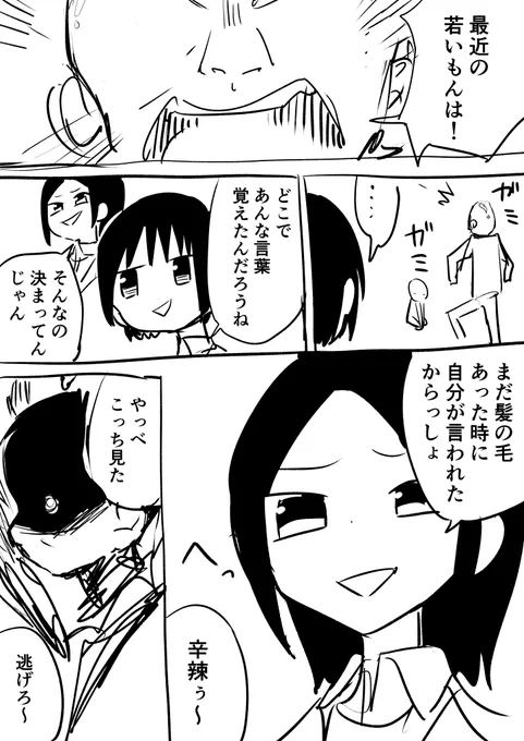 最近の若いもん 