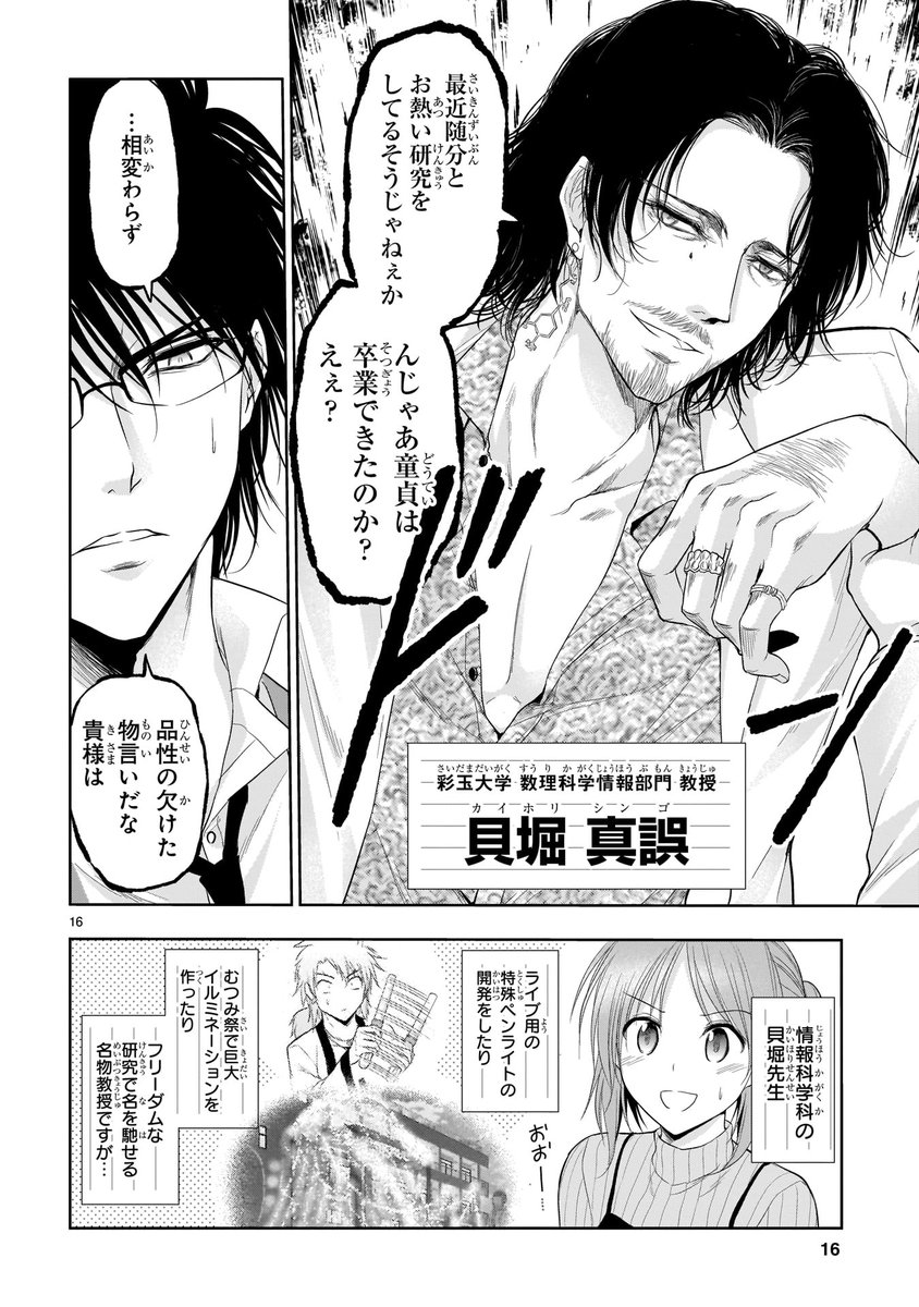 ✨更新予告✨
理系女子×理系男子の大人気実験ラブコメ💕
「理系が恋に落ちたので証明してみた。」
最新話9月28日水曜日
お昼ごろ更新予定!
雪村と貝堀教授の中間発表バトル勃発⁉
雪村が発表する研究とは…お楽しみに!
https://t.co/CSerIAR6GB #リケ恋