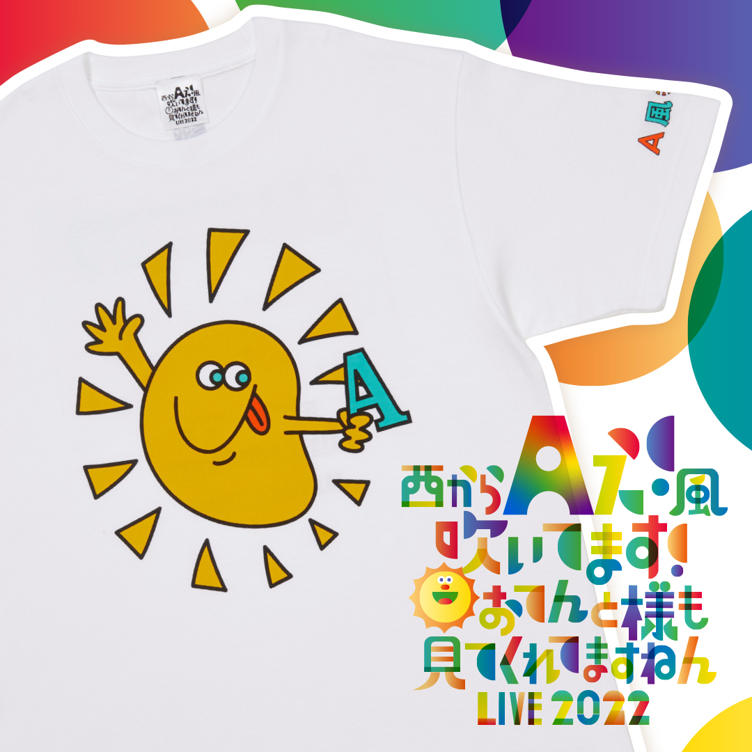 男女兼用 Aぇ group 西からAぇ風吹いてますツアーTシャツ ...