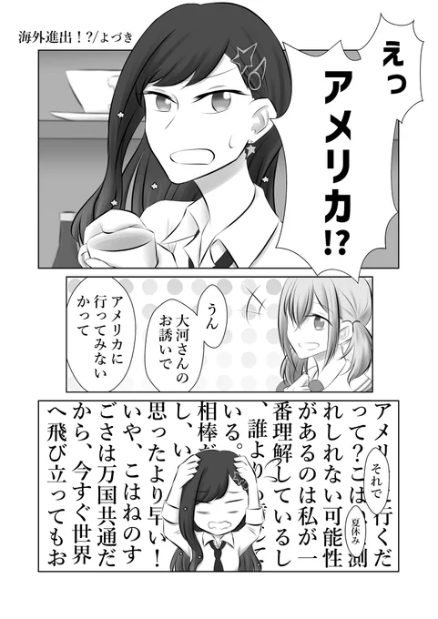 ビビバスアンソロに寄稿した漫画です(3/5)#伝説を超える旅路#prsk_FA  