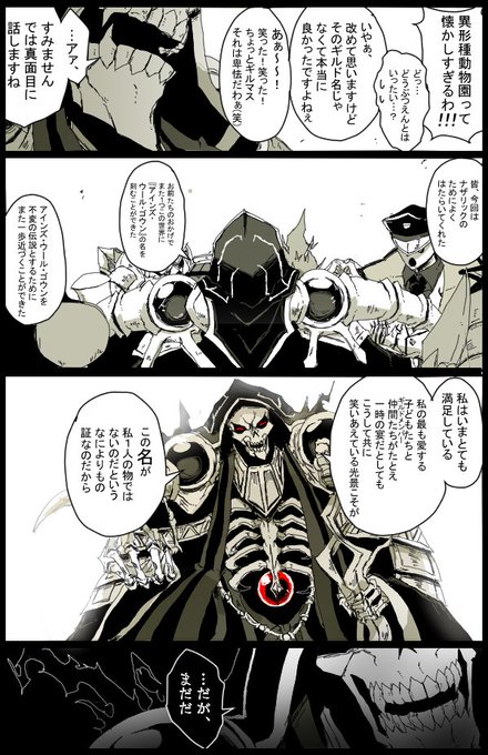 2016年 オーバーロード人気投票結果マンガ】(7/7) ※再掲 | 惡道