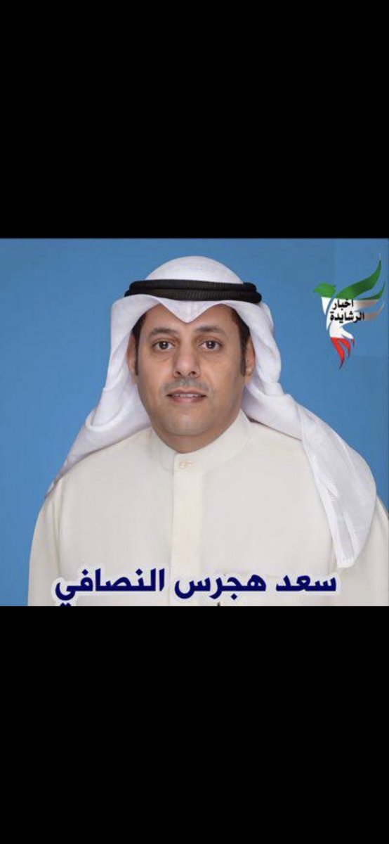 عسى الله يوفقك.                                               #سعد_هجرس_النصافي