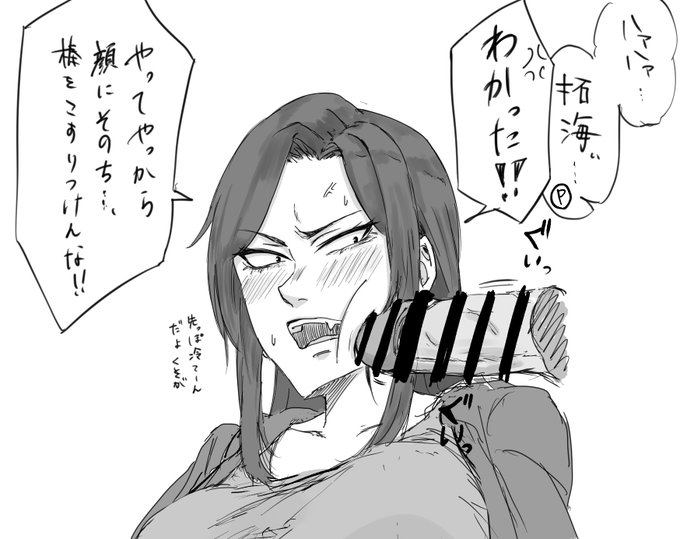 押しにザコい向井拓海。 