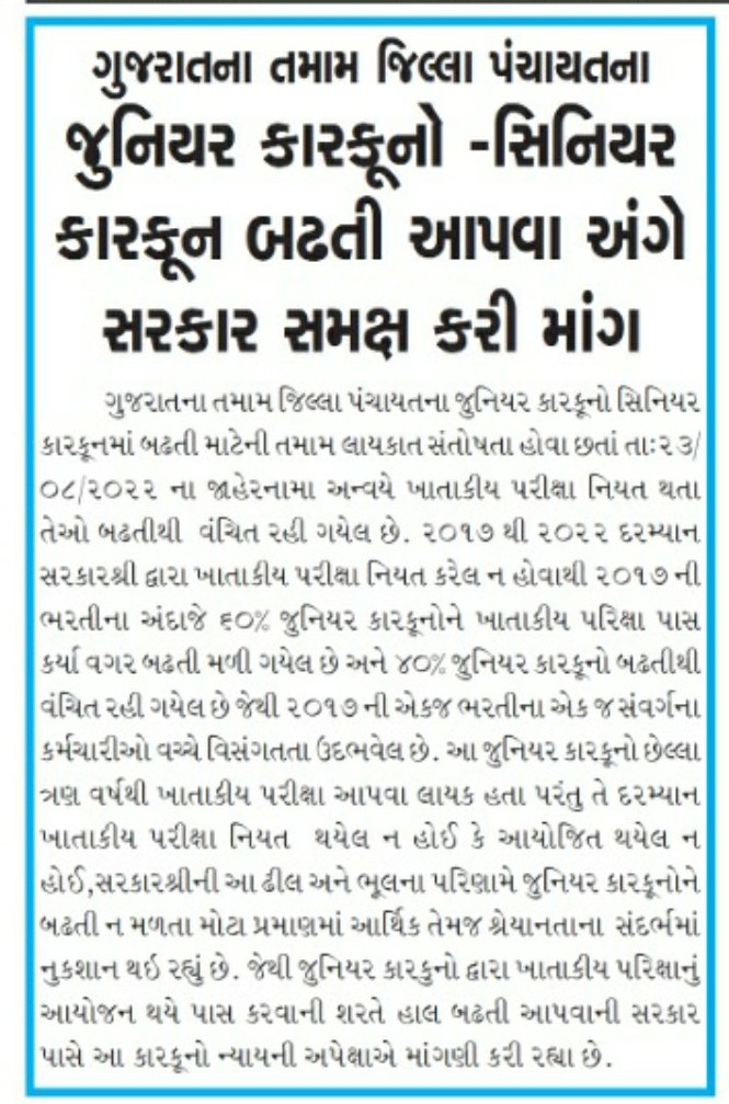 Madhavi22696's tweet photo. જુ.ક્લાર્ક કર્મચારીઓની એક જ માંગ
@brijeshmeja1
@CMOGuj 
@crpatilmp 
@tv9gujarati
@sandeshnews
@GSTV_NEWS
@nirmananews 
@abpasmitatv
@sandeshnews 
@Divya_Bhaskar
@isudan_gadhvi 
@AAPGujarat
@shaktisinhgohil 
@vmittra @ArvindKejriwal @KetanRa92966944 https://t.co/KVQJIqPXa5