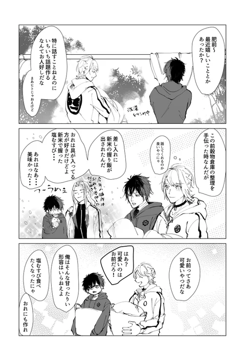 良いやつだな 