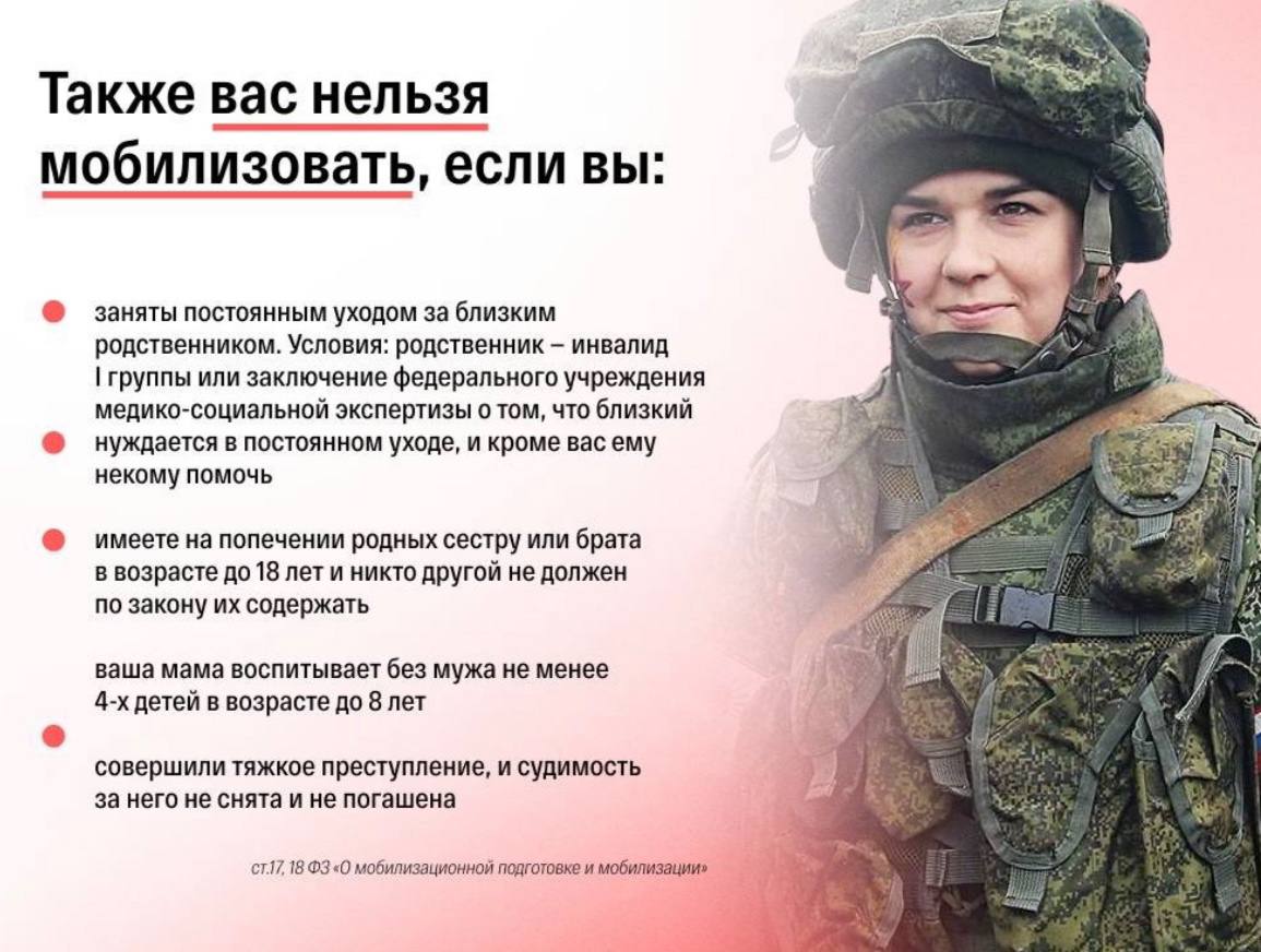 ИНСТРУКЦИЯ ДЛЯ ВОЕННООБЯЗАННЫХ ЖЕНЩИН