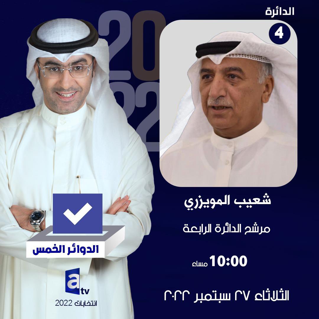 ShuaibMuwaizri's tweet photo. اتشرف بمتابعتكم الليله الساعه العاشره مساءاً في لقاء مباشر على قناة atv https://t.co/IuVcNdcse9
