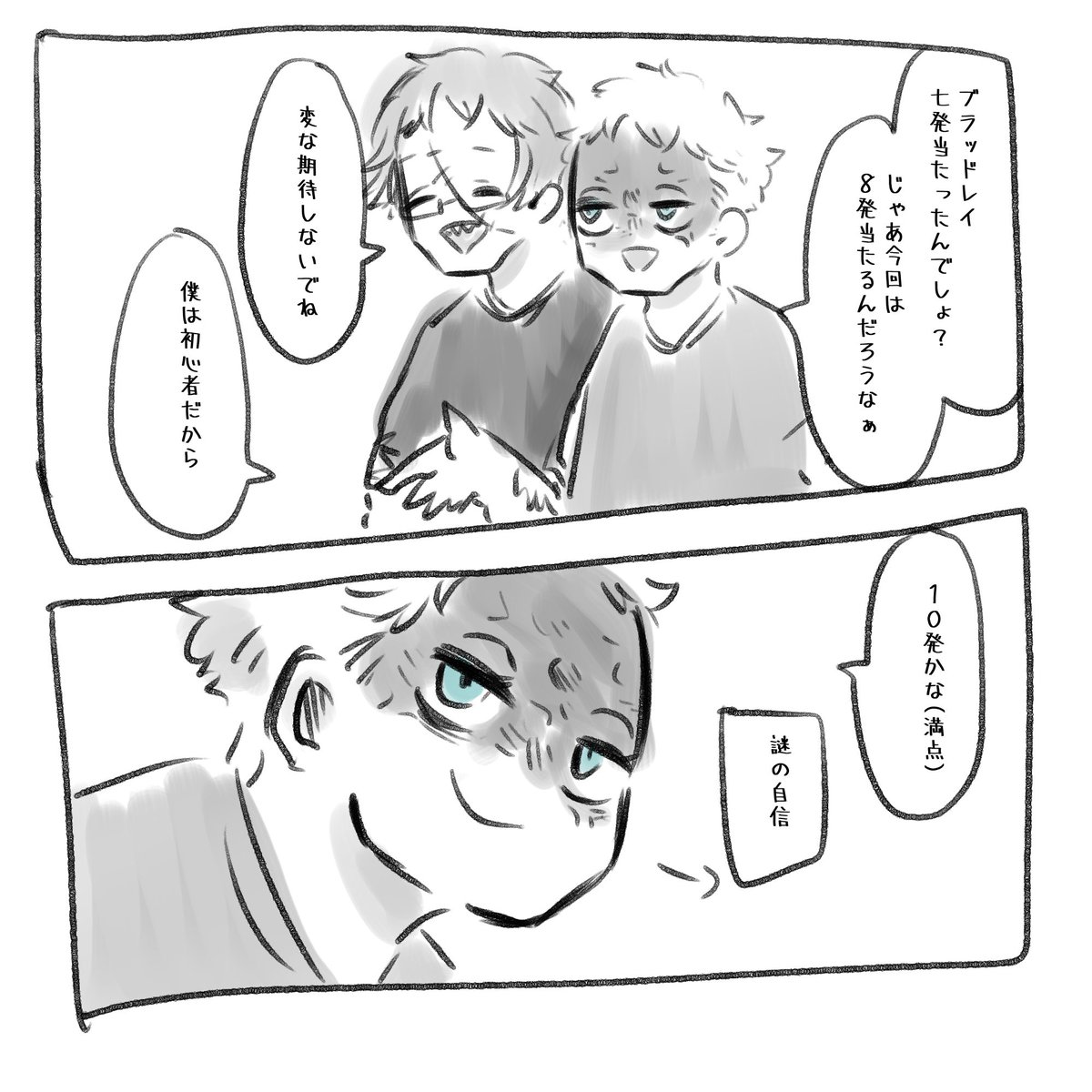 実録と結果 