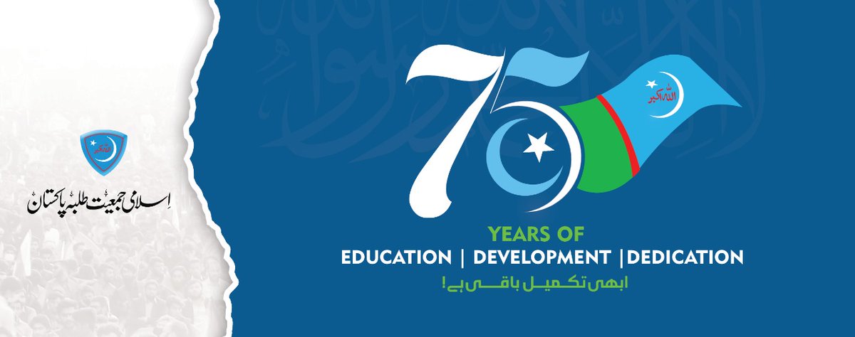 kf_inqlabi's tweet photo. As the theme ابھی تکمیل باقی ہے has been launched by President in the press conference,@JamiatPK will hold a series of activities under this theme to commemorate its 75 years of journey,a journey of education, development .Stay tuned.DiamondJubileeOfJamiat
#75YearsOfJamiat https://t.co/1KfGUXlrpR