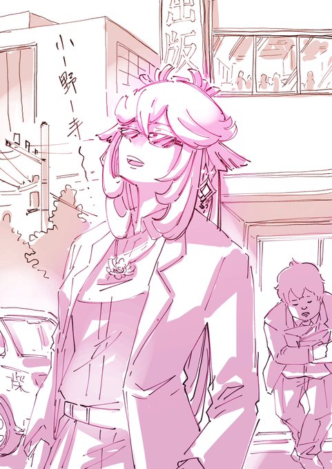 「現代の出版社に転生したら、小野寺もついてきた件」
#原神 #八重神子 #小野寺 