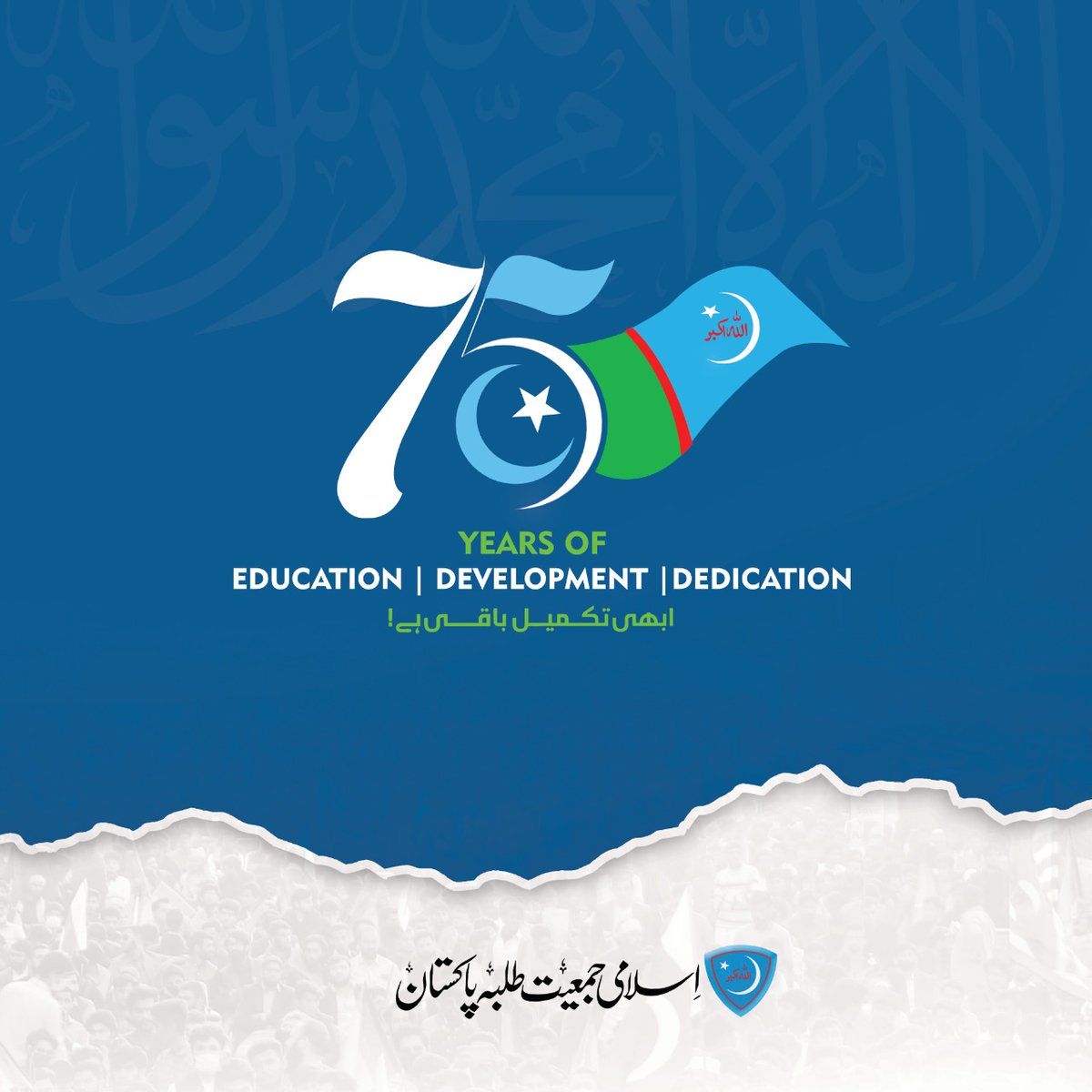 mirzanomanbaig's tweet photo. President @JamiatPK Brother @ShakeelAhmed626 have announced the Diamond Jubilee celebrations with the slogan "Abhi Takmeel Baqi Hai". 

75 long years of Education, Development and Dedication witnessed.

Join us Now!
#75YearsOfJamiat https://t.co/QofkWyYcV4