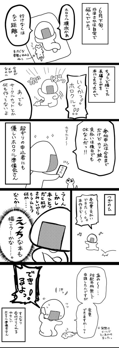 超超いまさらですが、ホロクル4thへ参加した日記マンガです(4/5) 