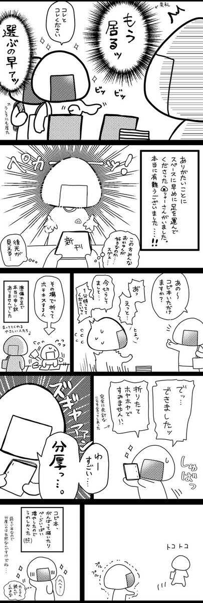 超超いまさらですが、ホロクル4thへ参加した日記マンガです(4/5) 