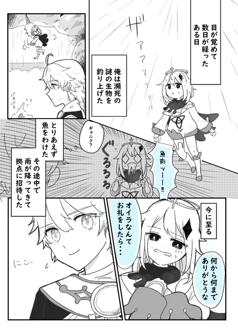 1周年の時の漫画なのですがパイモンがしっかり喋ってるものを乗せ忘れてたので供養します…
ありがとう原神おめでとう原神大好きだ原神…
#原神2周年 