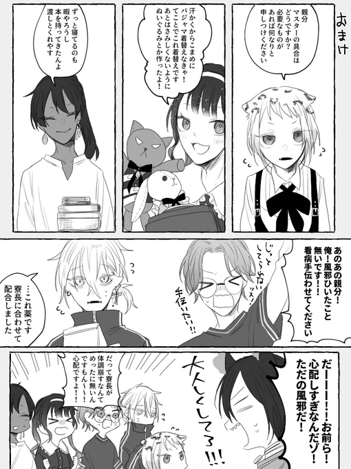 ≪おまけ≫
寮長が大好きすぎる寮生たち
(イメージはお母さんが寝込んだ時のこども笑) 