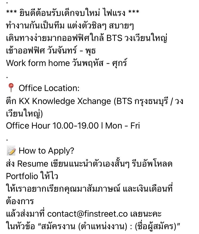 raiyounggarden's tweet photo. มีงานเพิ่มจ้า ด่วนๆ  ใครที่ตกงานหรืออยากเปลี่ยนงานเข้ามาเลย

ส่ง Resume เขียนแนะนำตัวเองสั้นๆ รีบอัพโหลด Portfolio ให้ไว
ให้เราอยากเรียกคุณมาสัมภาษณ์ และเงินเดือนที่ต้องการ
แล้วส่งมาที่ contact@finstreet.co 
ในหัวข้อ “สมัครงาน (ตำแหน่งงาน) : (ชื่อผู้สมัคร)” https://t.co/yRDtr4qO6i
