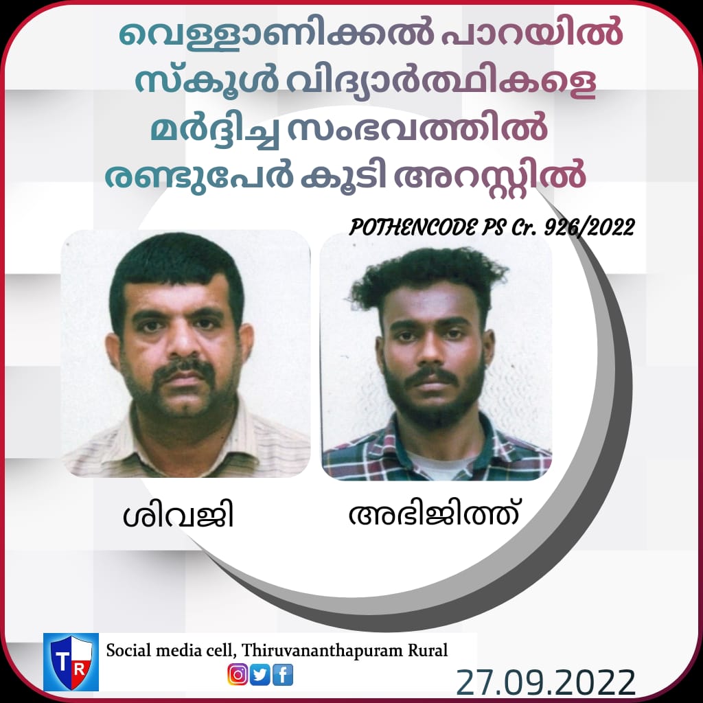 Thiruvananthapuram Rural Police tweet media