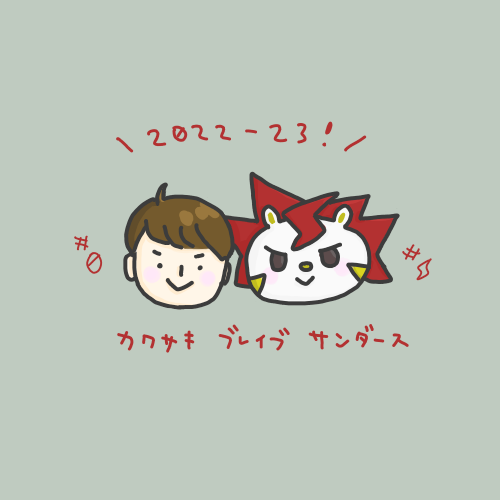 ブレイブサンダースのtwitterイラスト検索結果