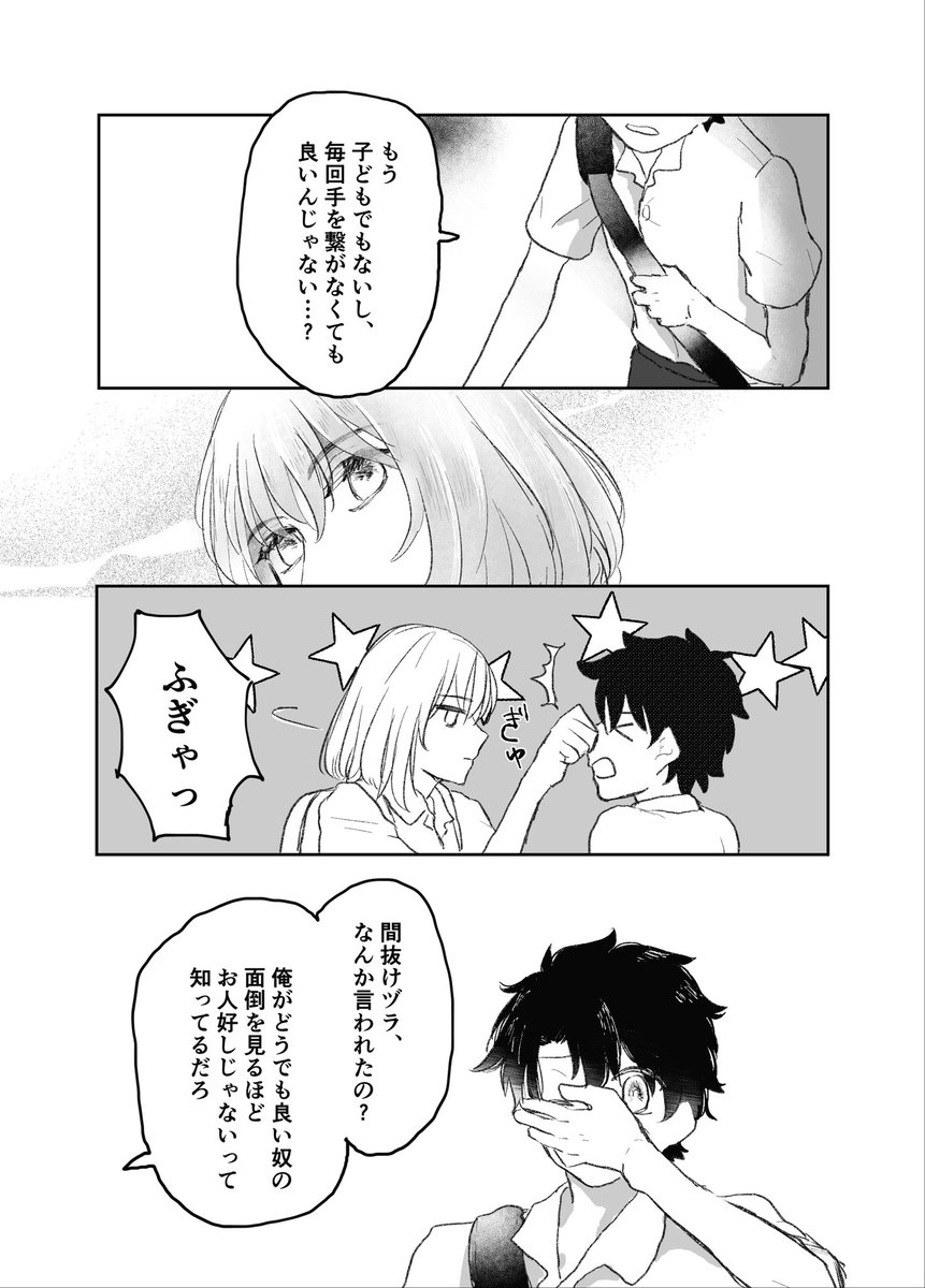 #オベぐだ男版ワンドロライ
#オベぐだ男版ワンドロライ延長戦
『手を繋ぐ』お借りしました!
現パロ?オベぐだ♂