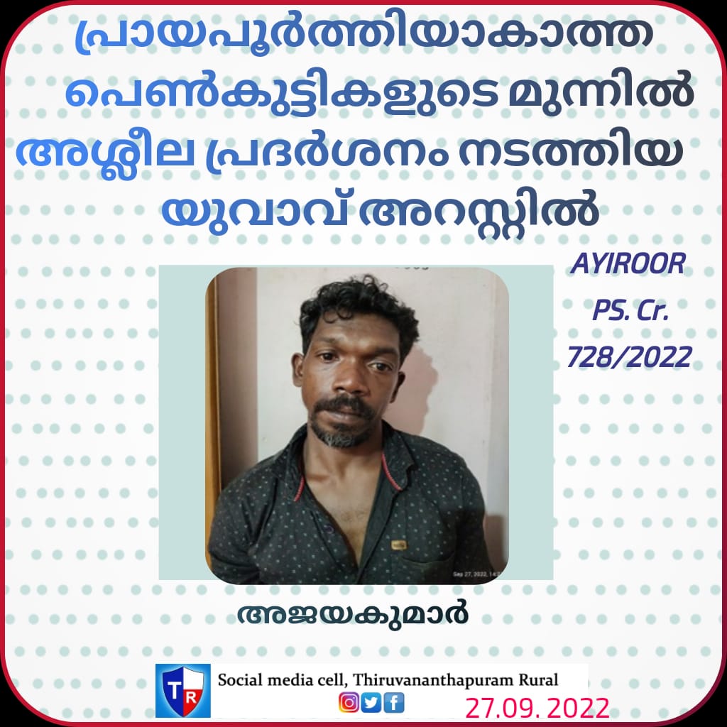 Thiruvananthapuram Rural Police tweet media