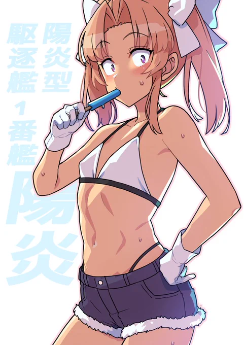 水着陽炎さん おめでとう!
#艦これ版深夜の真剣お絵描き60分一本勝負
#艦これ版真剣お絵描き60分一本勝負_20220927
#陽炎
#陽炎進水日2022 